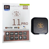 SBTV Xiaobao Box newly upgraded international version 11 PRO
