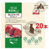Japan-made Riverd Republic | Neco Puree additive-free natural meat paste (bonito flavor, for cats)