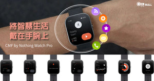 【新品介紹】CMF by Nothing Watch Pro 智能手錶，將智慧生活戴在手腕上