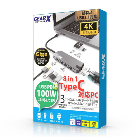GEARX | USB-C 8合1 分線器 USBC-8001