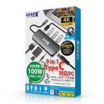 GEARX | USB-C 9合1 分線器 USBC-9001